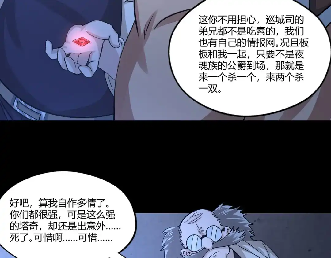 《吞噬领域》第171话 死战，战死 第50页