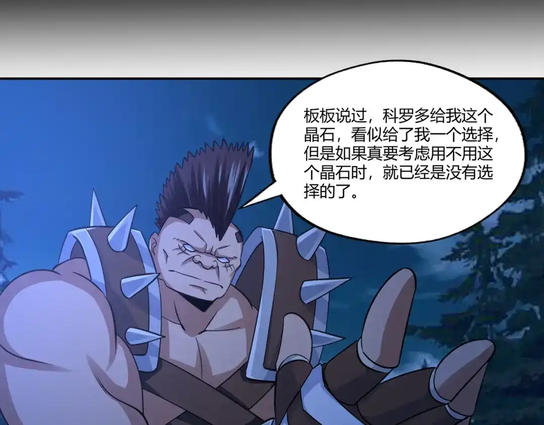 《吞噬领域》第171话 死战，战死 第58页
