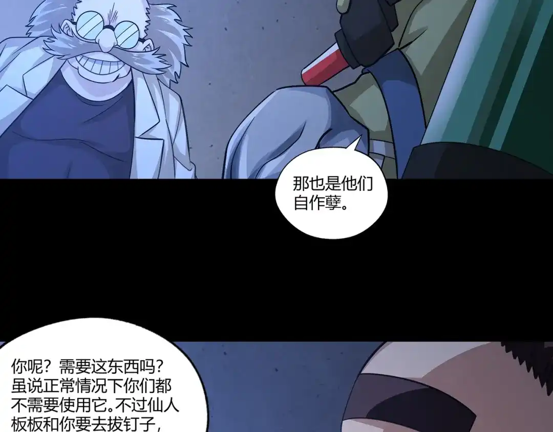 《吞噬领域》第171话 死战，战死 第48页