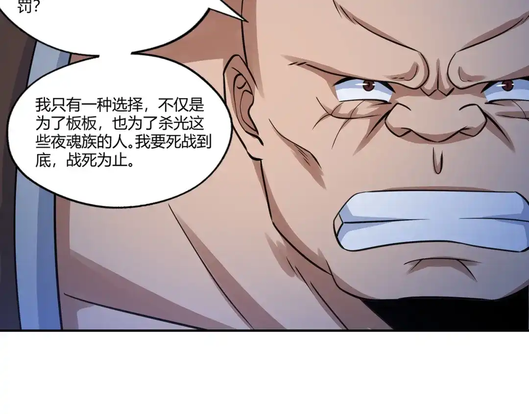 《吞噬领域》第171话 死战，战死 第60页