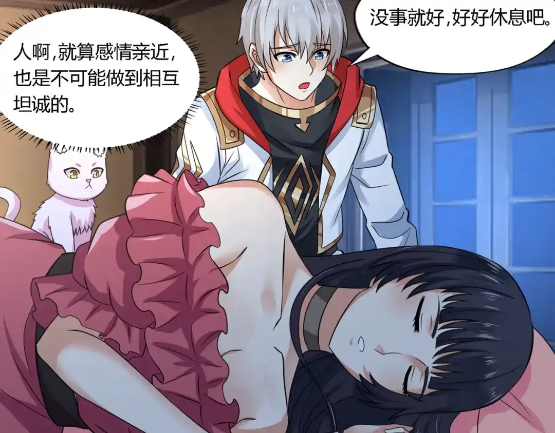 《吞噬领域》第172话 宣战 第40页
