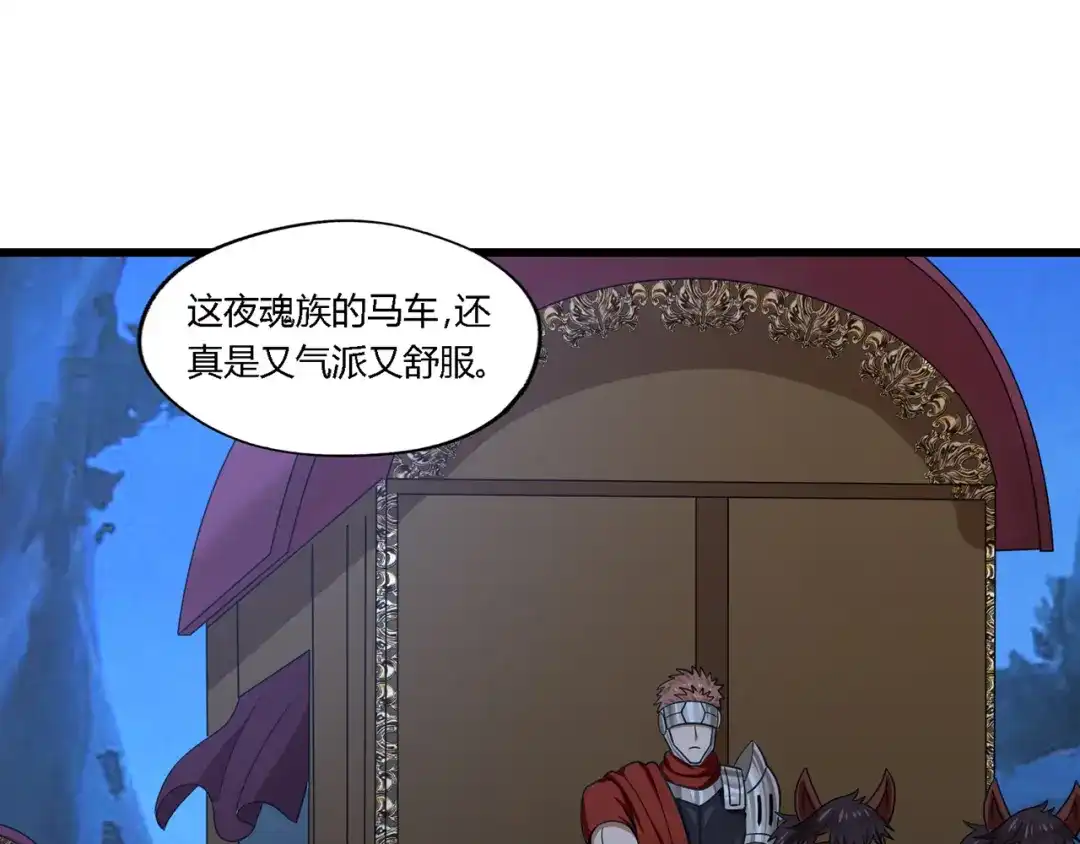 《吞噬领域》第172话 宣战 第53页