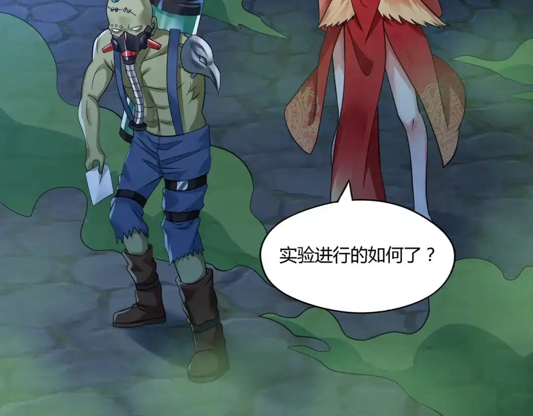《吞噬领域》第172话 宣战 第69页