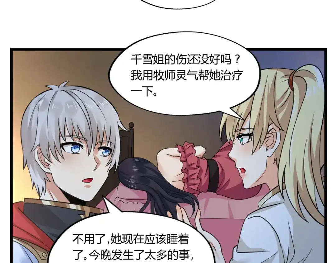 《吞噬领域》第172话 宣战 第47页