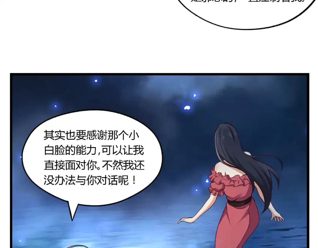 《吞噬领域》第172话 宣战 第17页