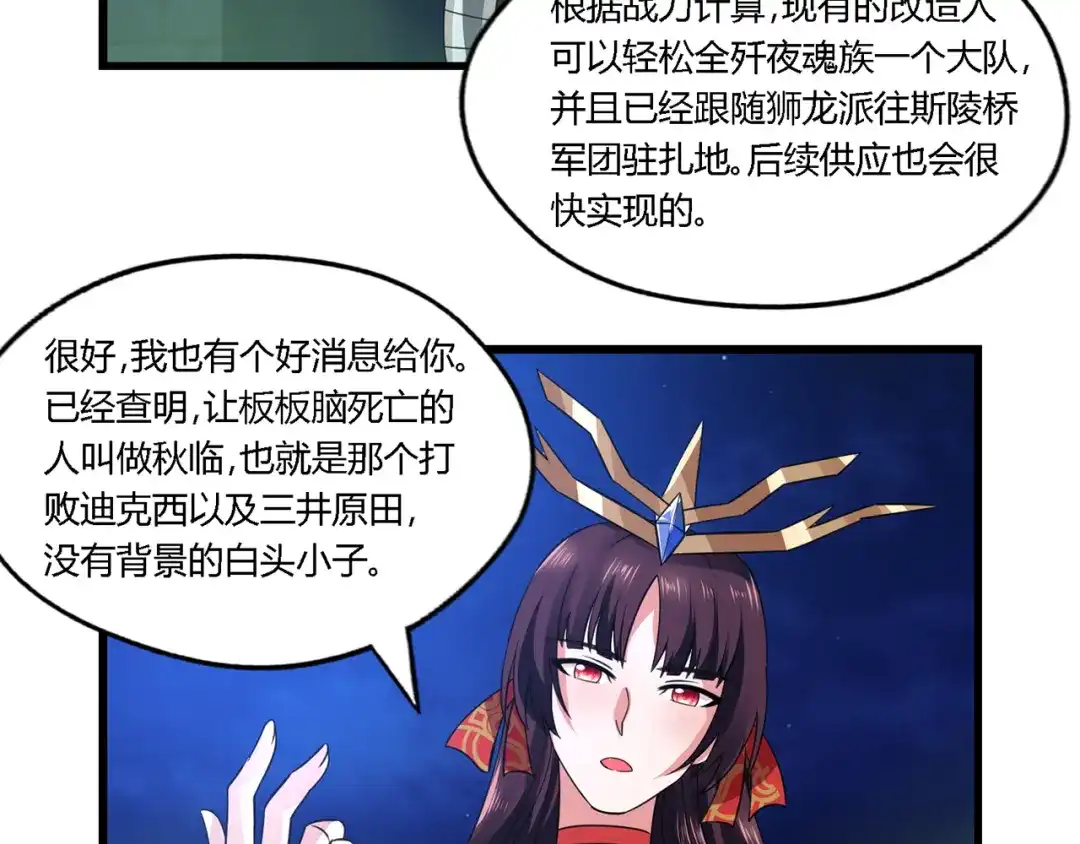 《吞噬领域》第172话 宣战 第72页
