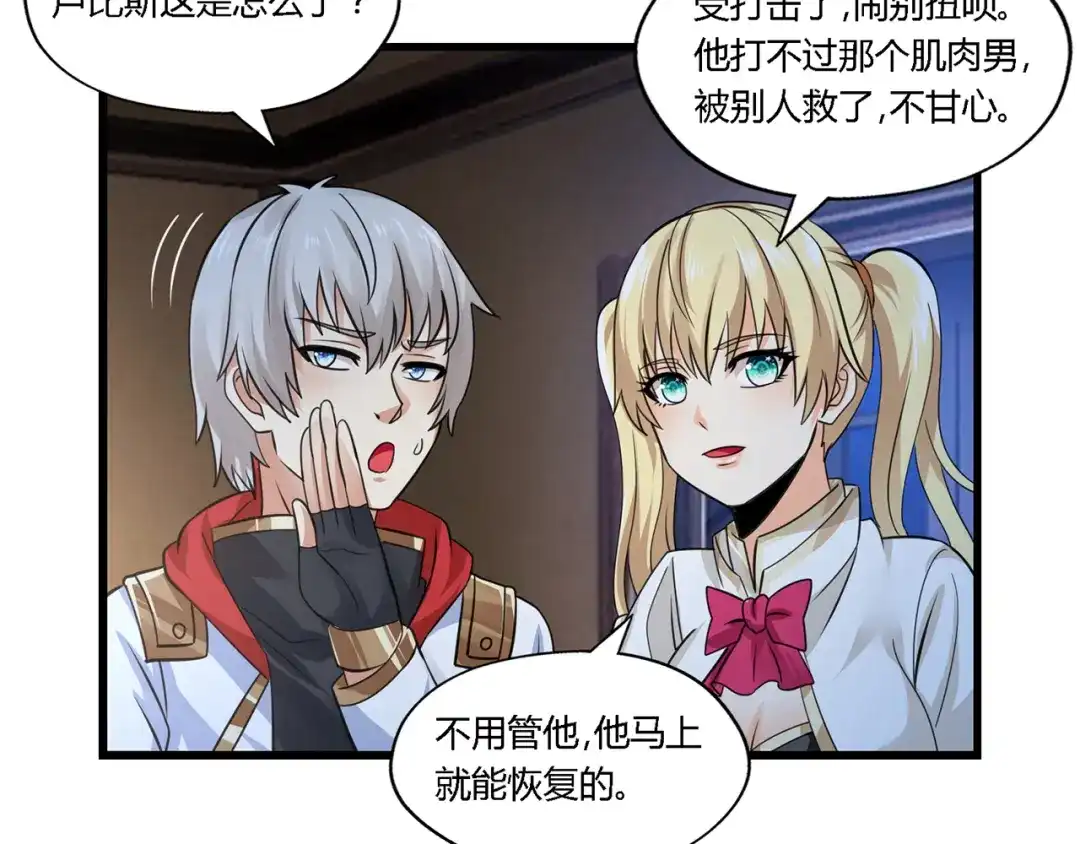 《吞噬领域》第172话 宣战 第46页