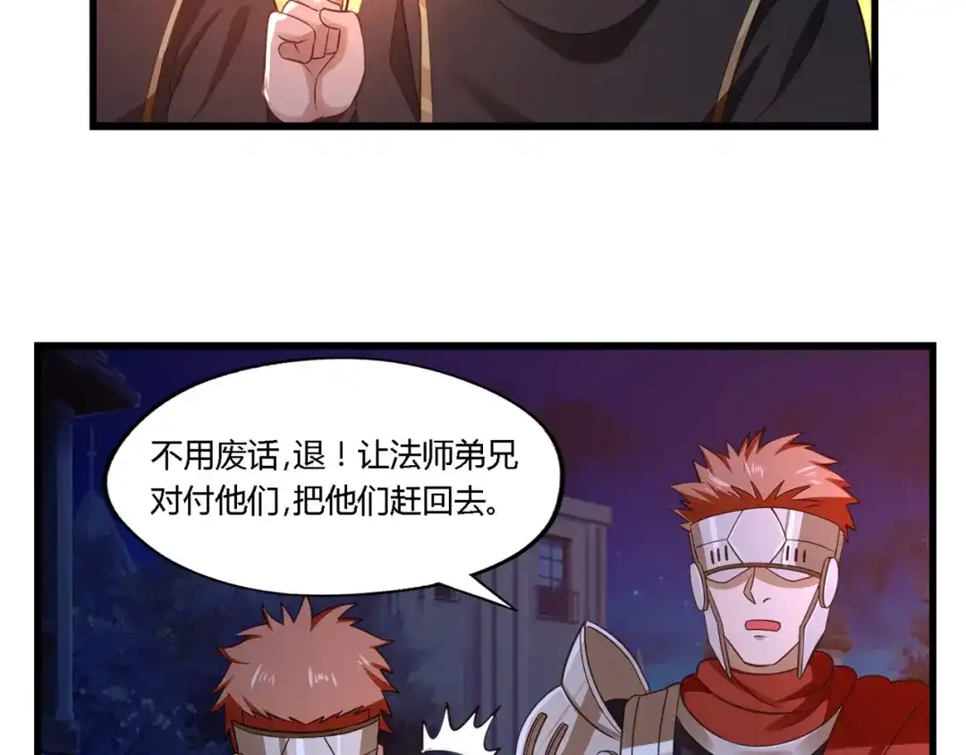《吞噬领域》第172话 宣战 第99页