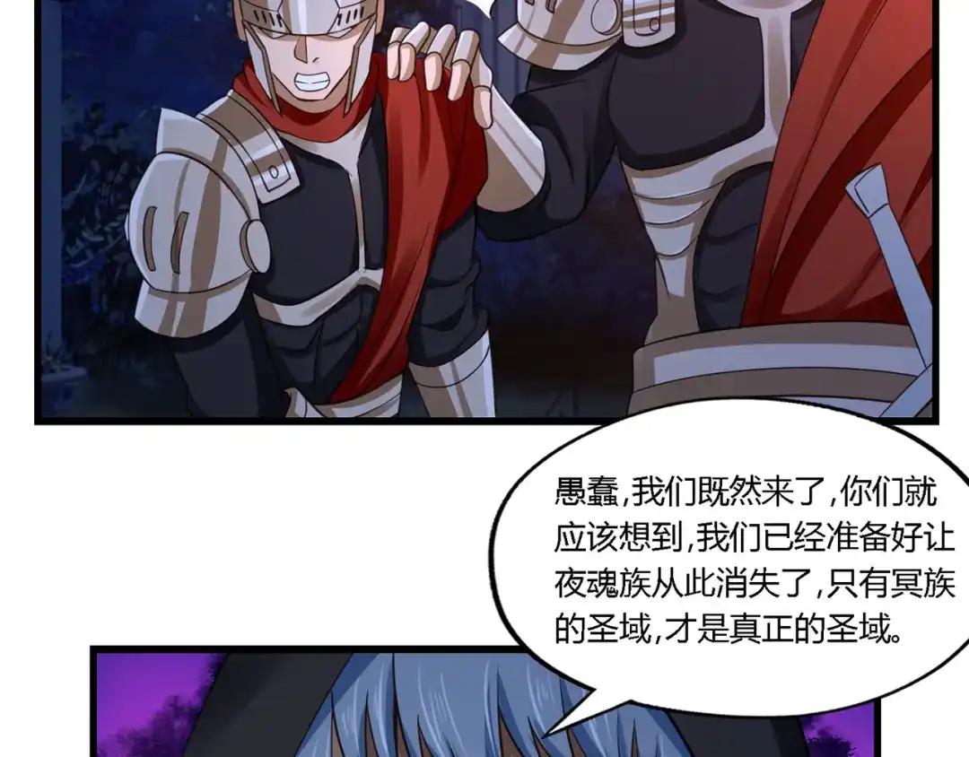 《吞噬领域》第172话 宣战 第100页
