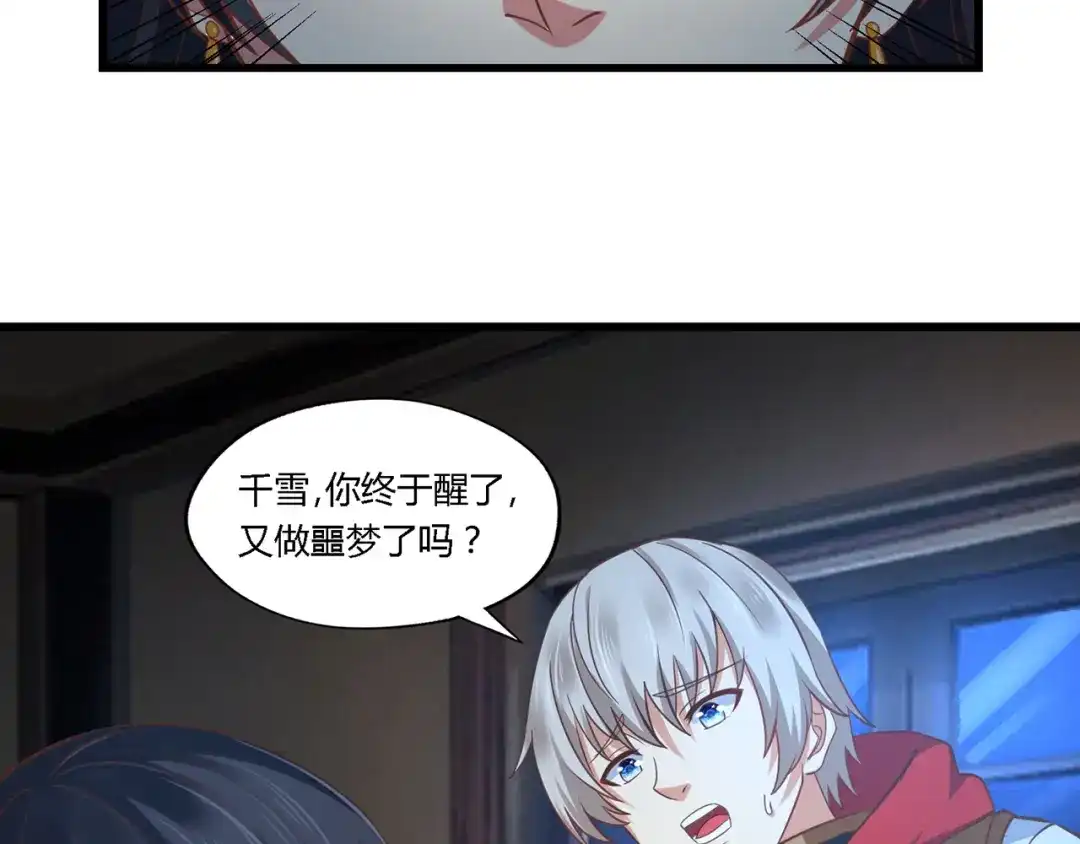 《吞噬领域》第172话 宣战 第33页