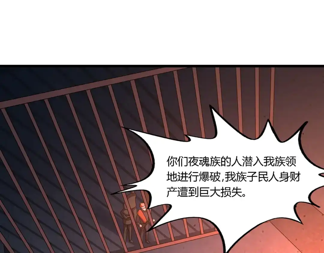 《吞噬领域》第172话 宣战 第94页