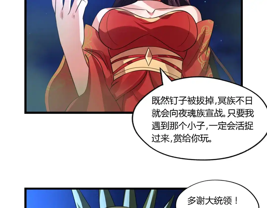 《吞噬领域》第172话 宣战 第73页