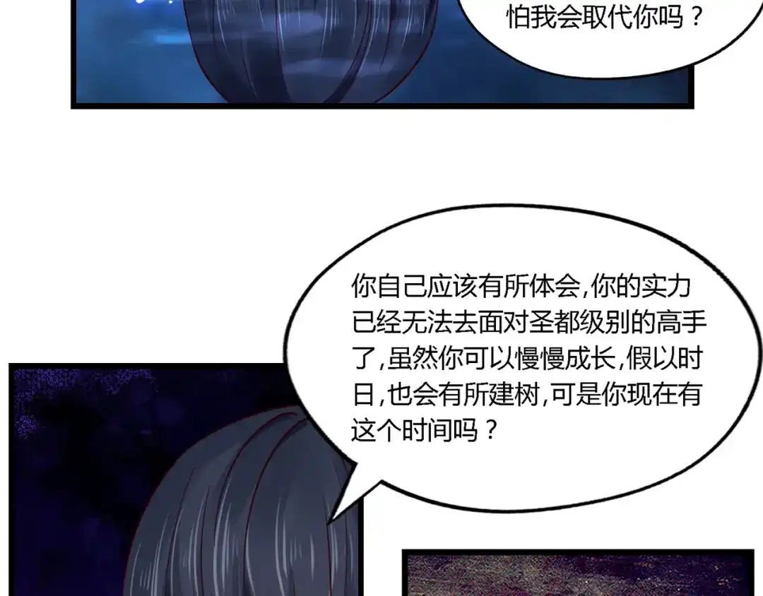 《吞噬领域》第172话 宣战 第21页