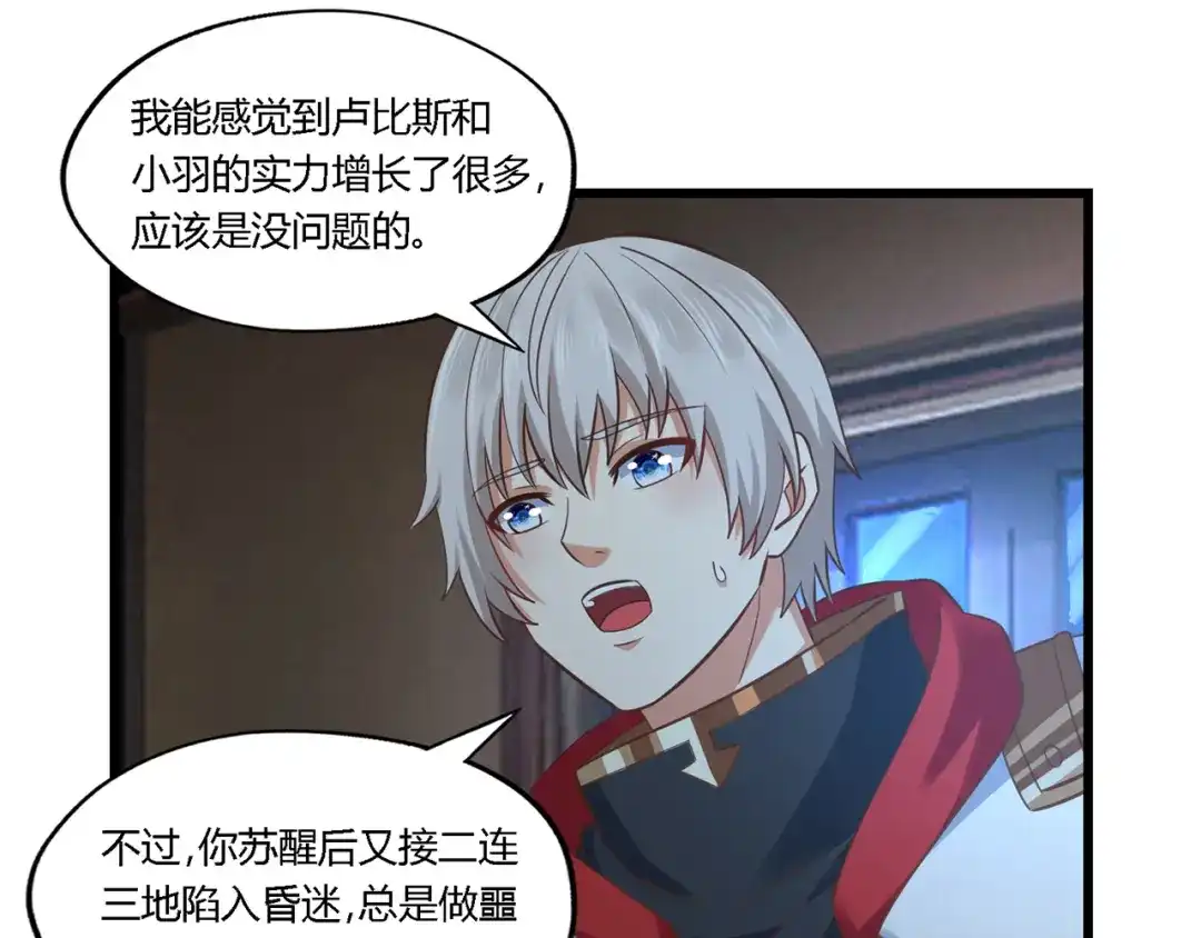 《吞噬领域》第172话 宣战 第36页