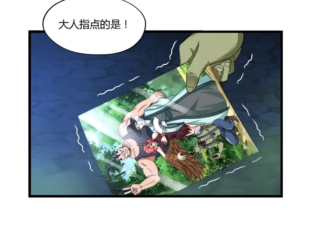 《吞噬领域》第172话 宣战 第77页