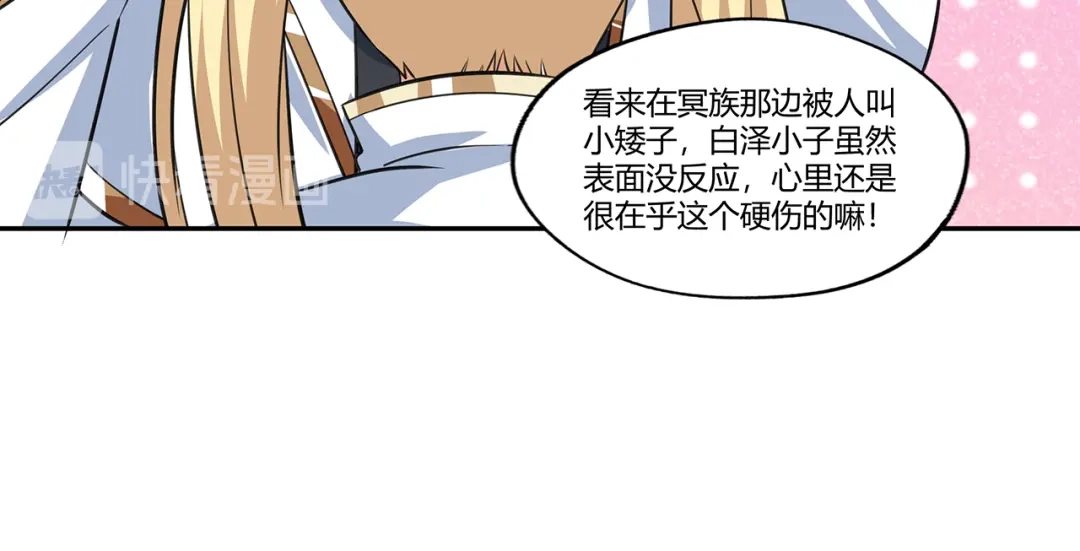 《吞噬领域》第173话 我长高啦！ 第104页