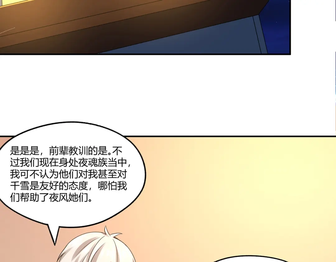 《吞噬领域》第173话 我长高啦！ 第19页