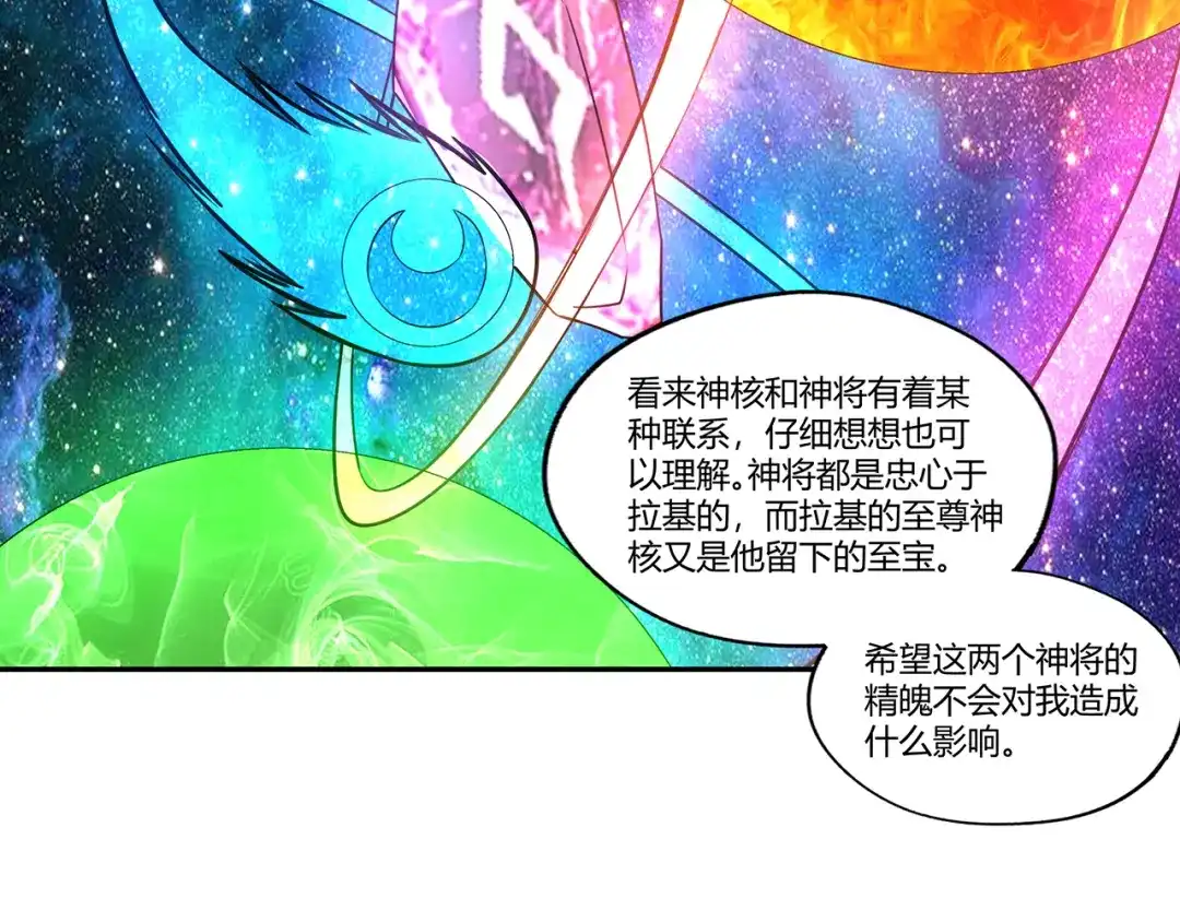 《吞噬领域》第173话 我长高啦！ 第89页