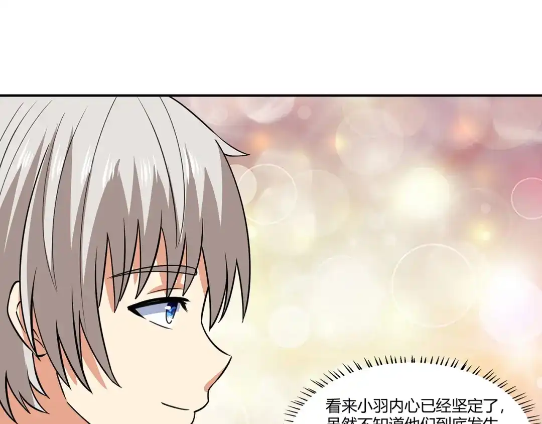 《吞噬领域》第173话 我长高啦！ 第45页