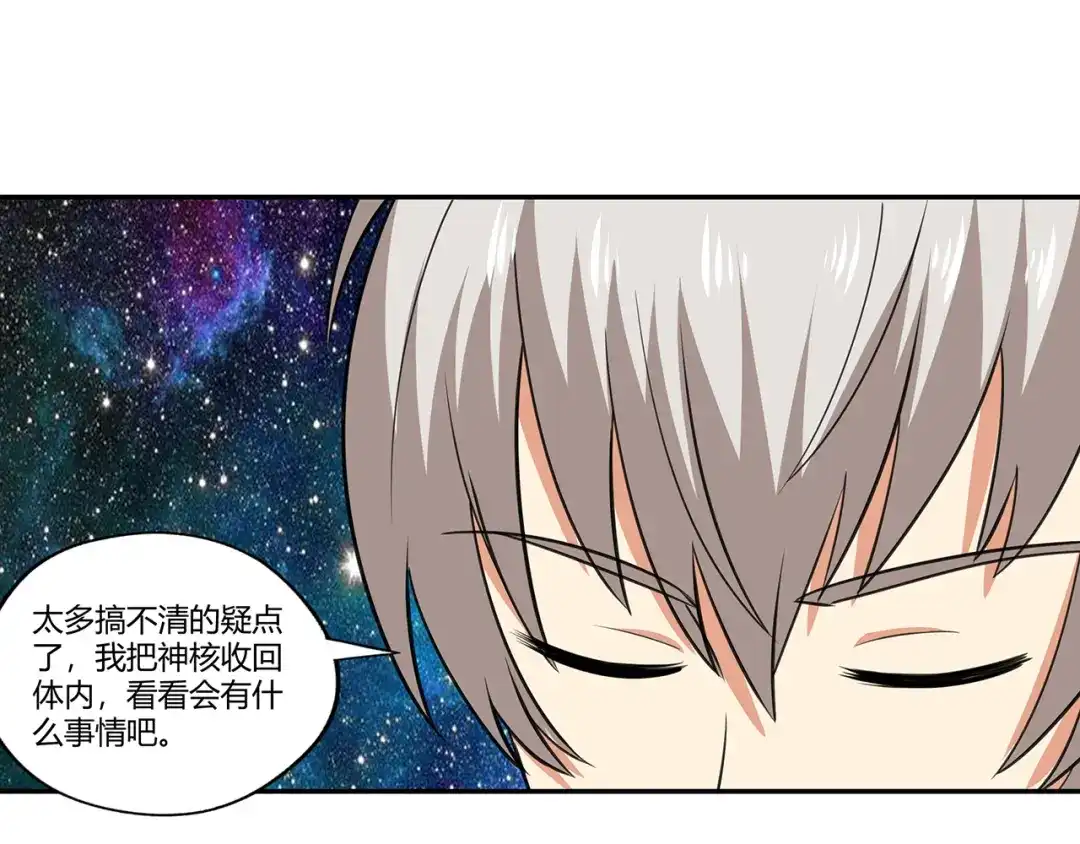 《吞噬领域》第173话 我长高啦！ 第85页