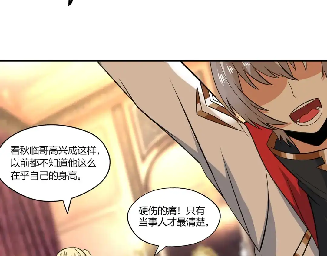 《吞噬领域》第173话 我长高啦！ 第108页