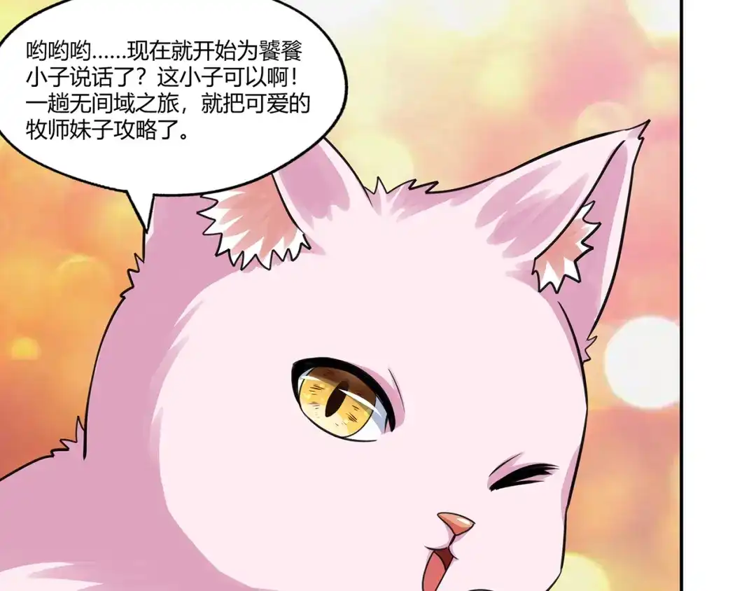 《吞噬领域》第173话 我长高啦！ 第42页