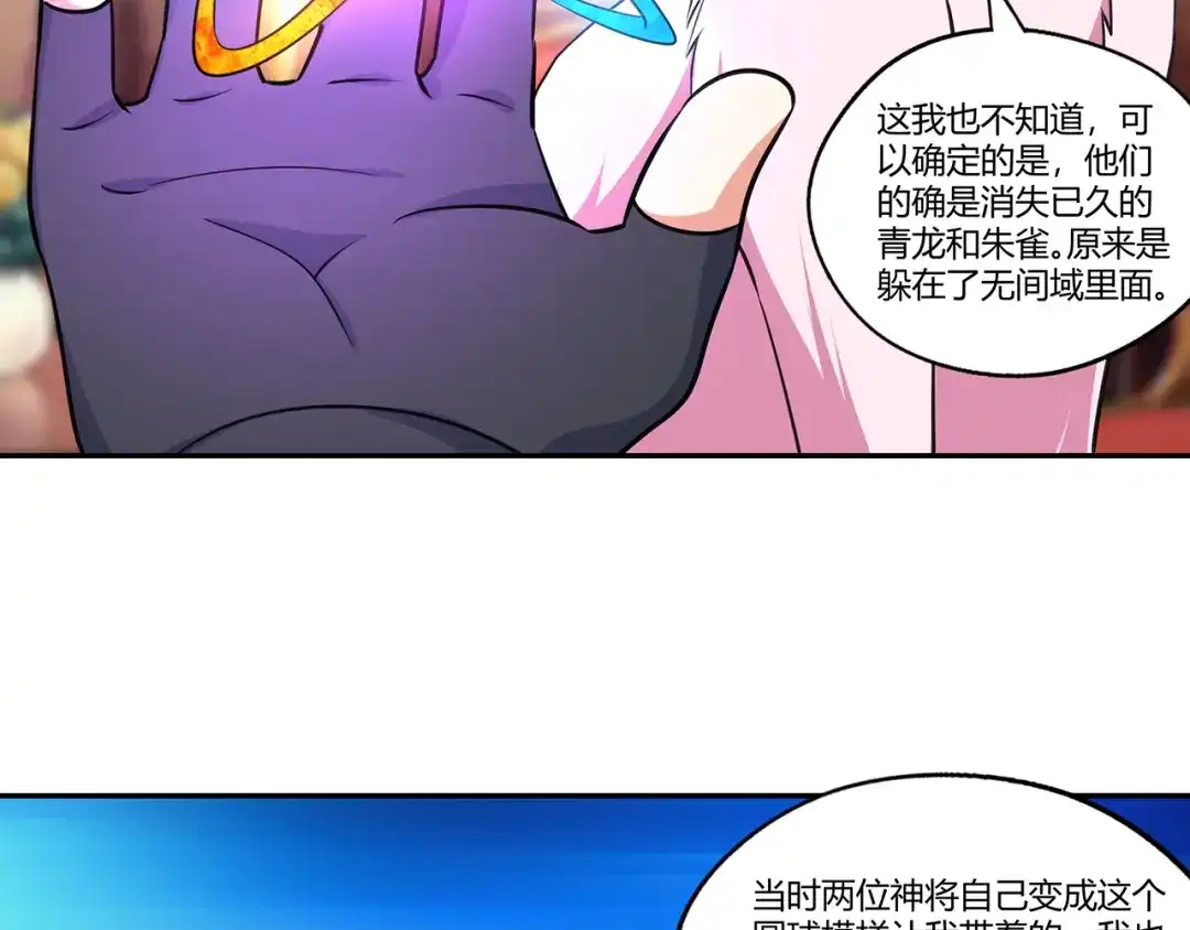 《吞噬领域》第173话 我长高啦！ 第81页