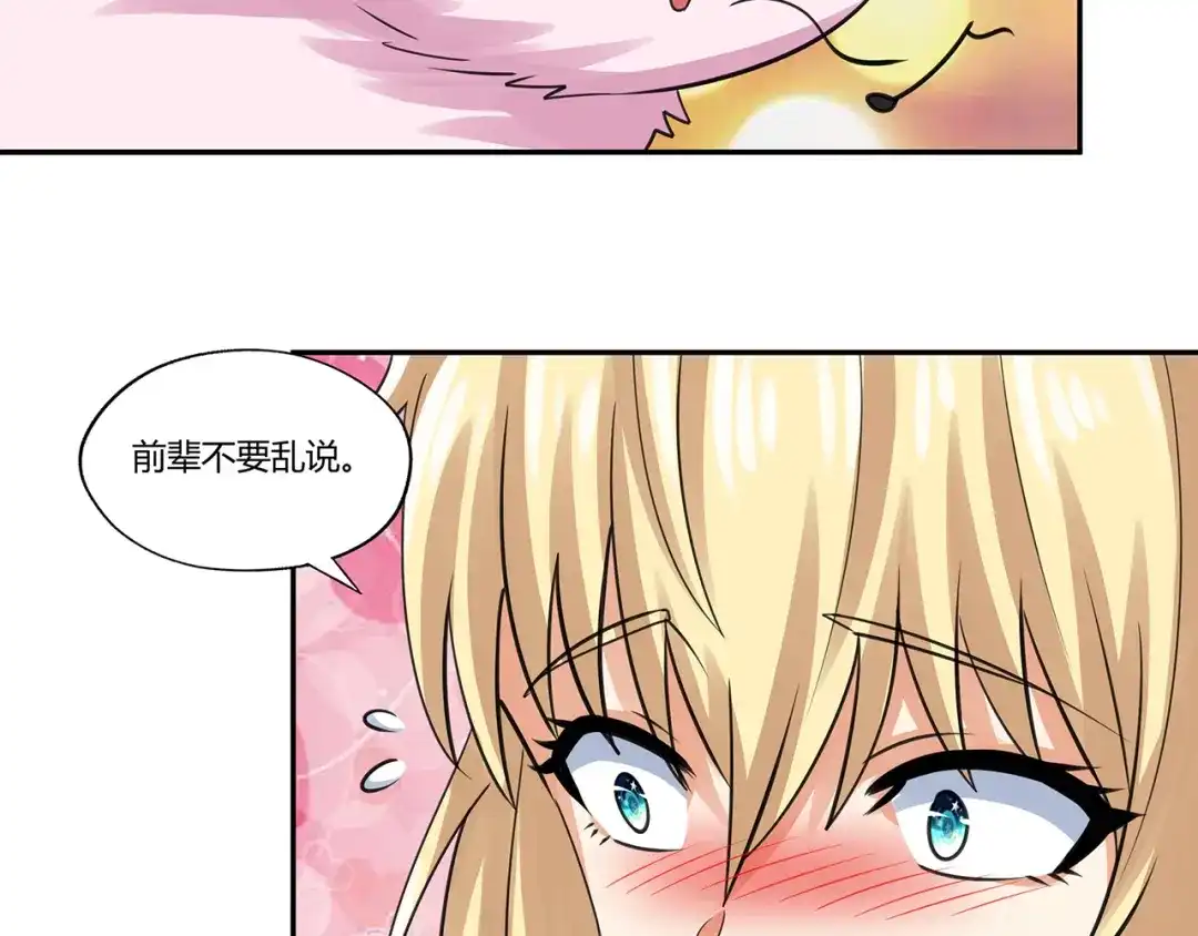 《吞噬领域》第173话 我长高啦！ 第43页
