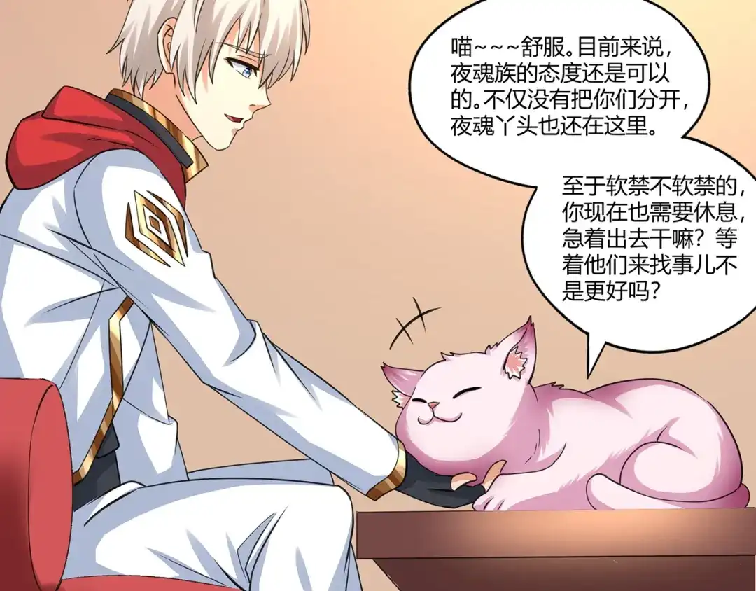 《吞噬领域》第173话 我长高啦！ 第20页