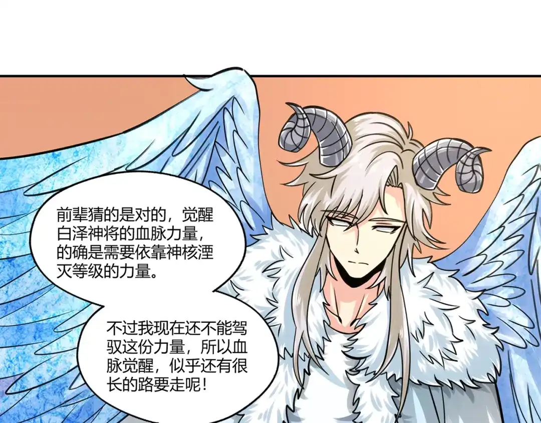 《吞噬领域》第173话 我长高啦！ 第25页