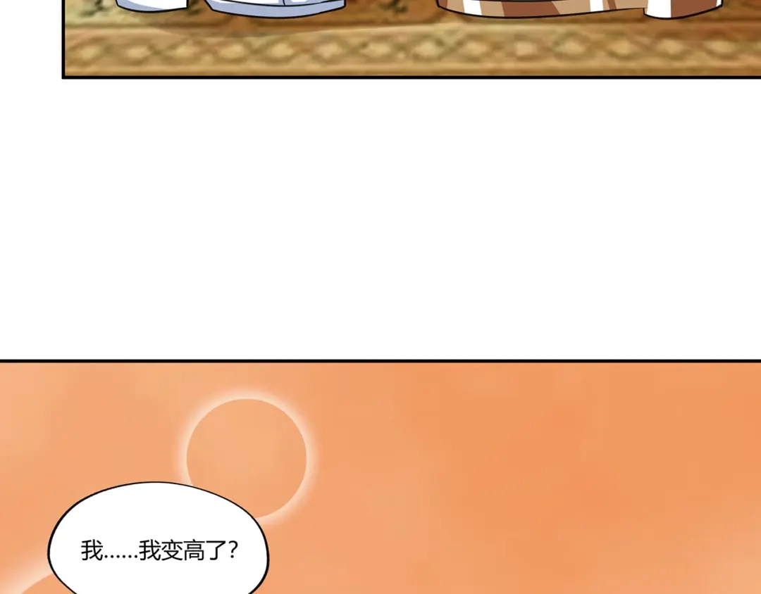 《吞噬领域》第173话 我长高啦！ 第97页