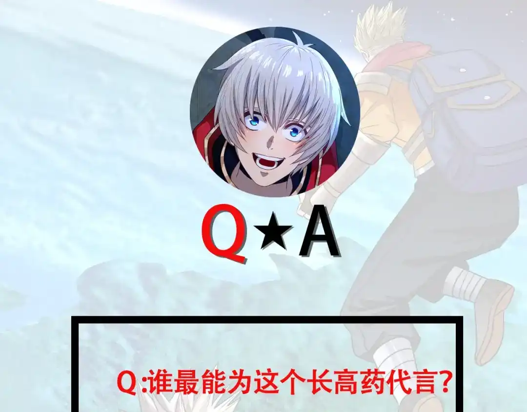 《吞噬领域》第173话 我长高啦！ 第121页