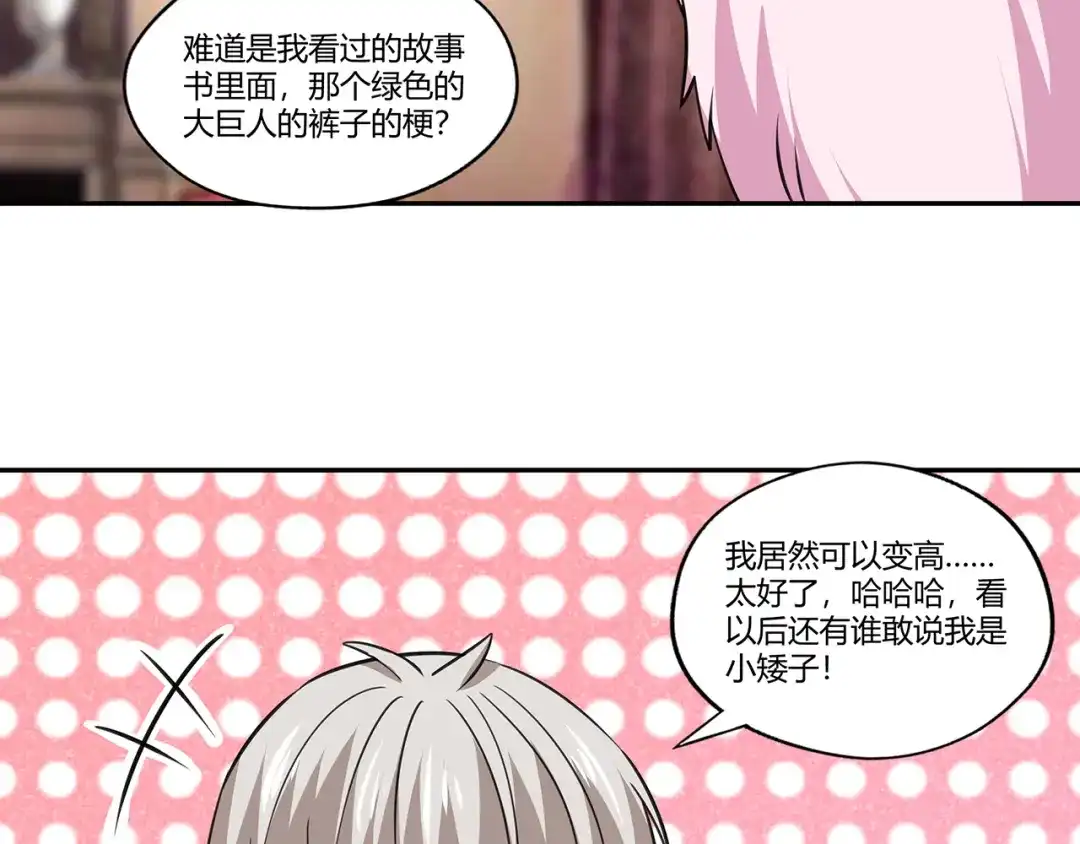 《吞噬领域》第173话 我长高啦！ 第102页