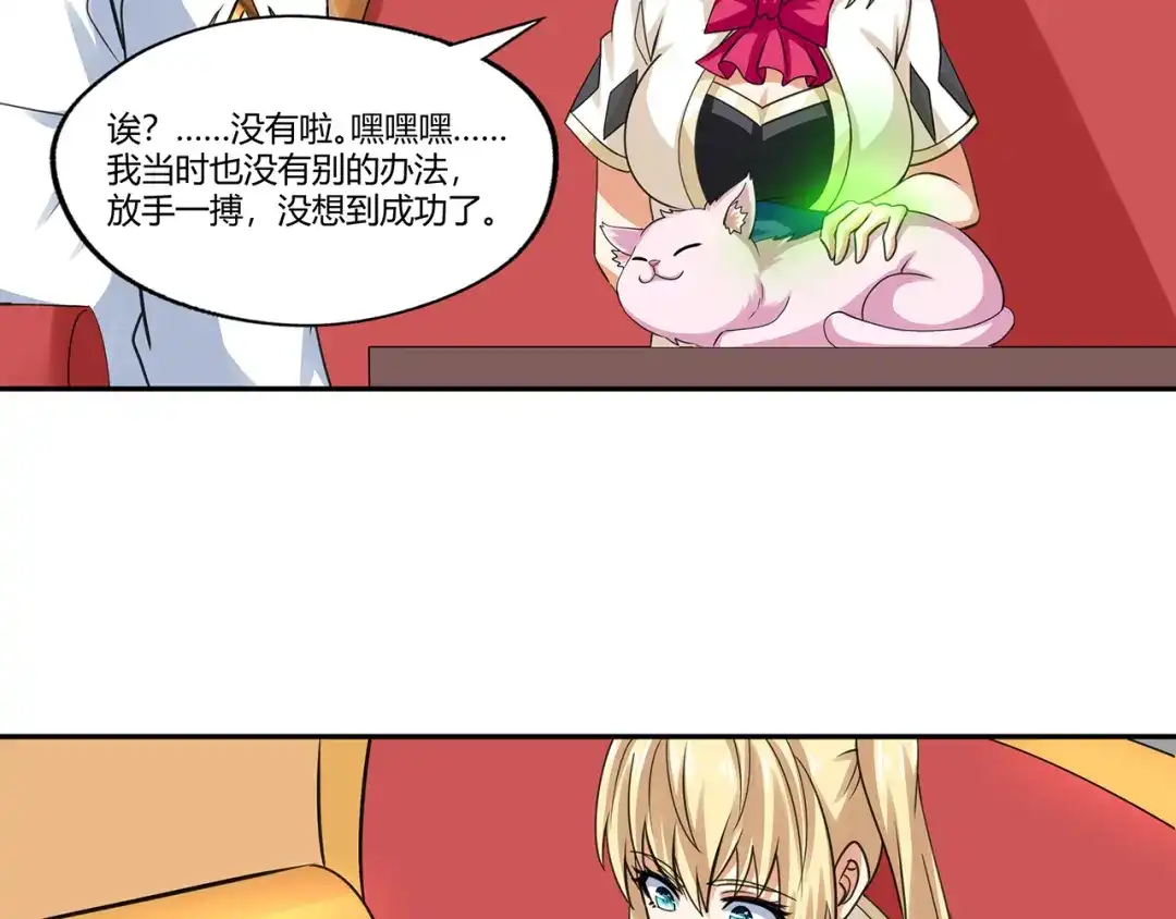 《吞噬领域》第173话 我长高啦！ 第38页
