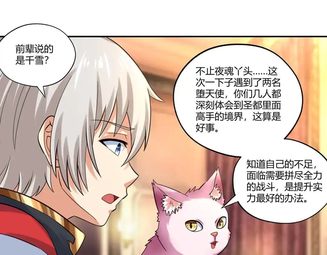 《吞噬领域》第173话 我长高啦！ 第27页