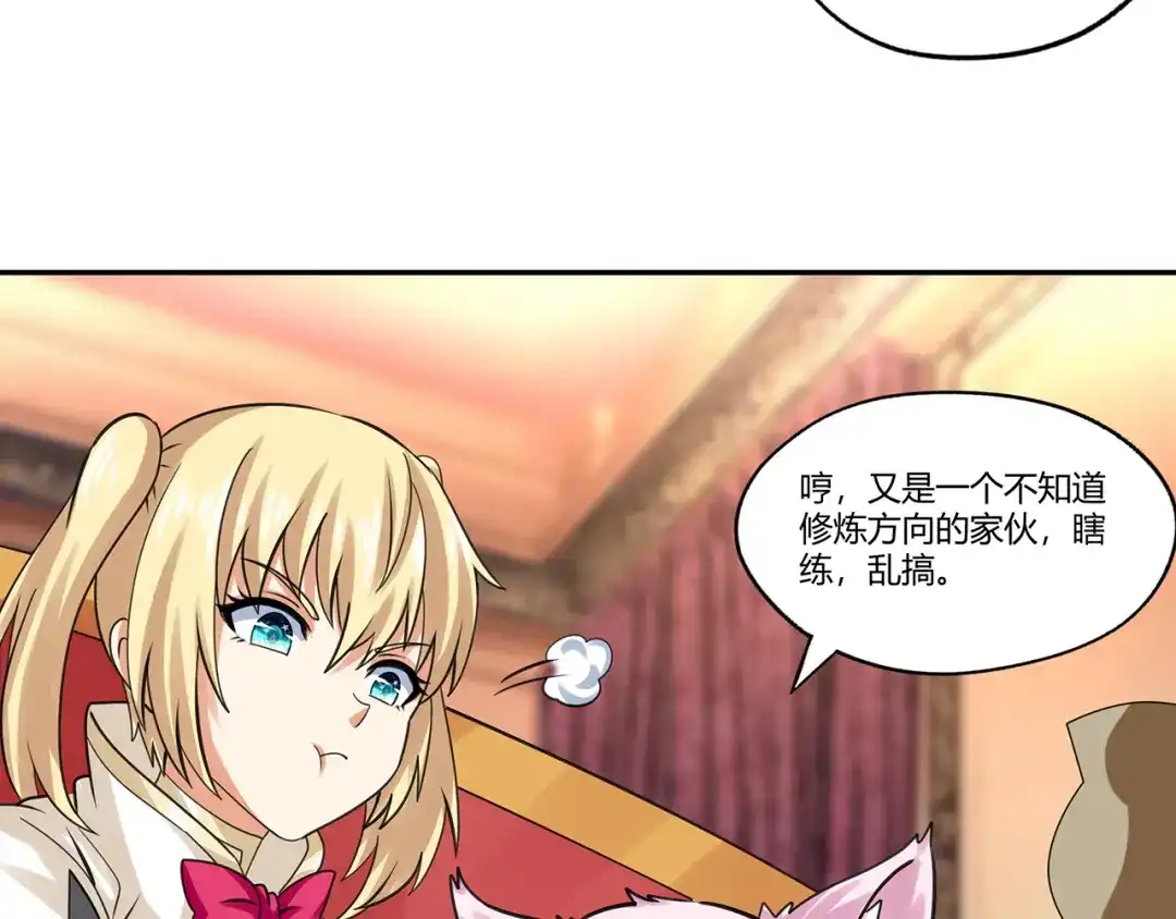 《吞噬领域》第173话 我长高啦！ 第40页