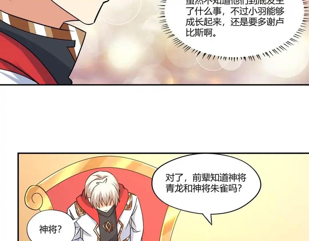 《吞噬领域》第173话 我长高啦！ 第46页