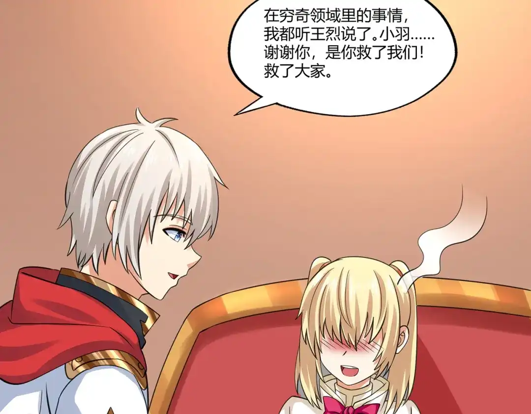 《吞噬领域》第173话 我长高啦！ 第37页