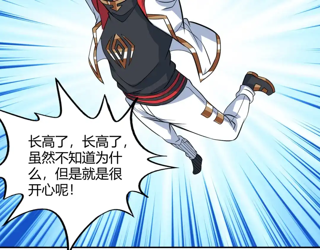 《吞噬领域》第173话 我长高啦！ 第107页