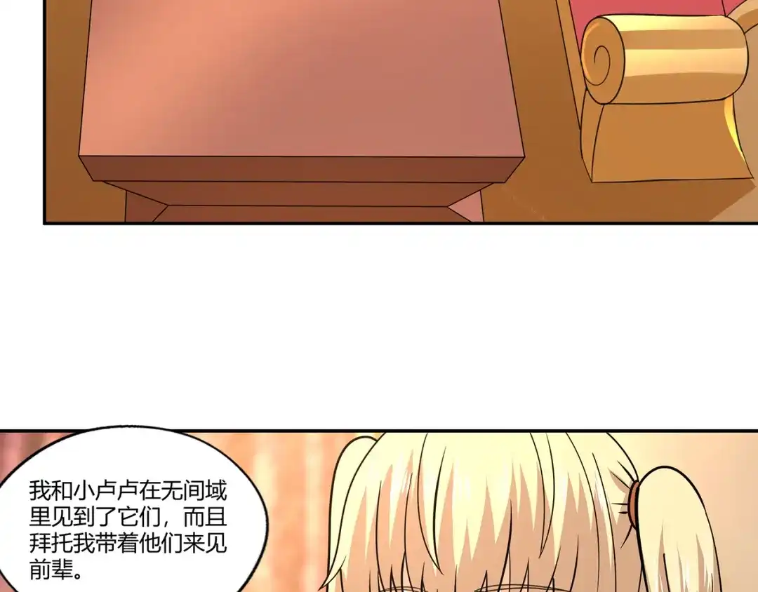 《吞噬领域》第173话 我长高啦！ 第48页