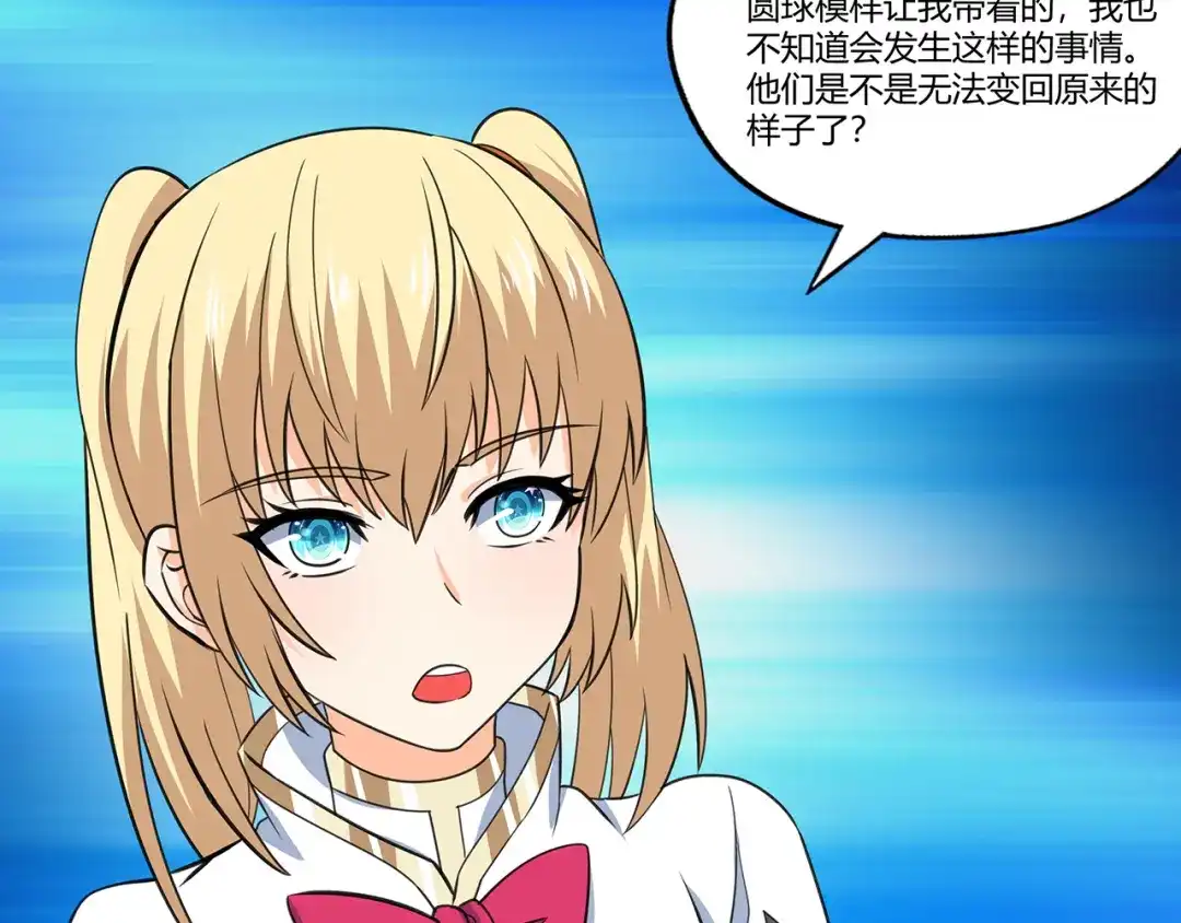 《吞噬领域》第173话 我长高啦！ 第82页