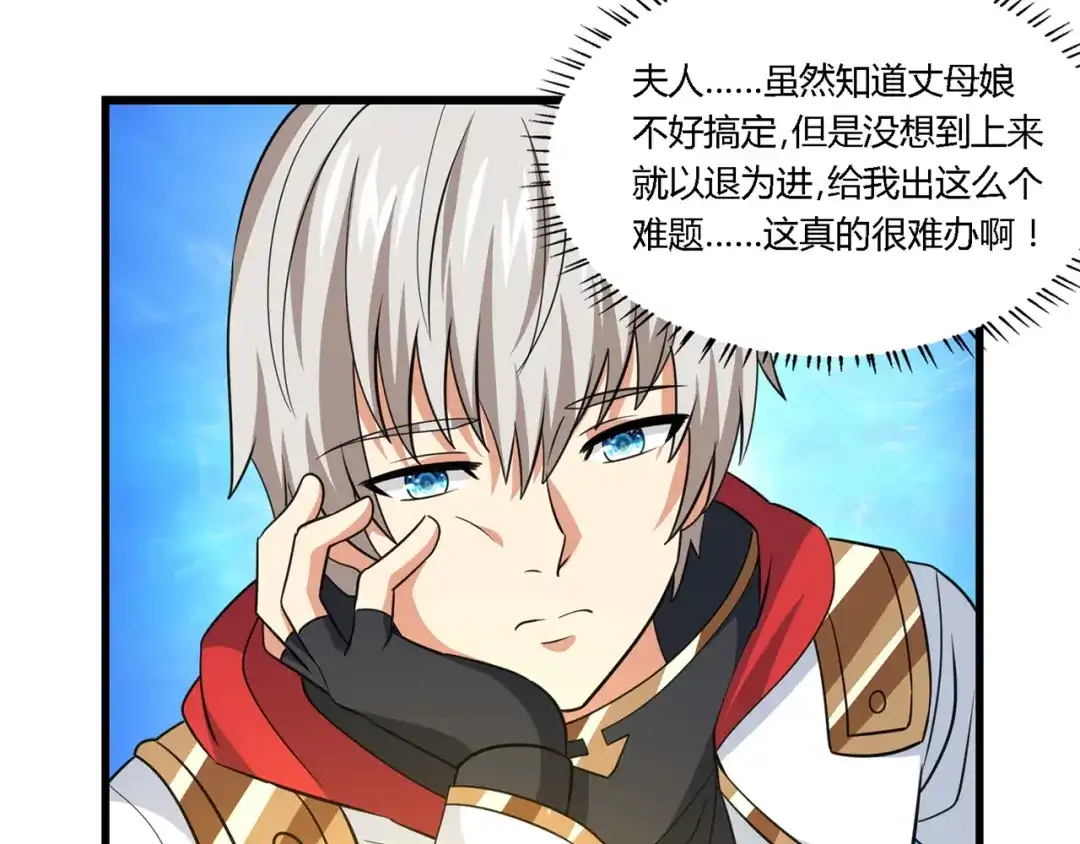 《吞噬领域》第174话 丈母娘的怪算盘 第100页