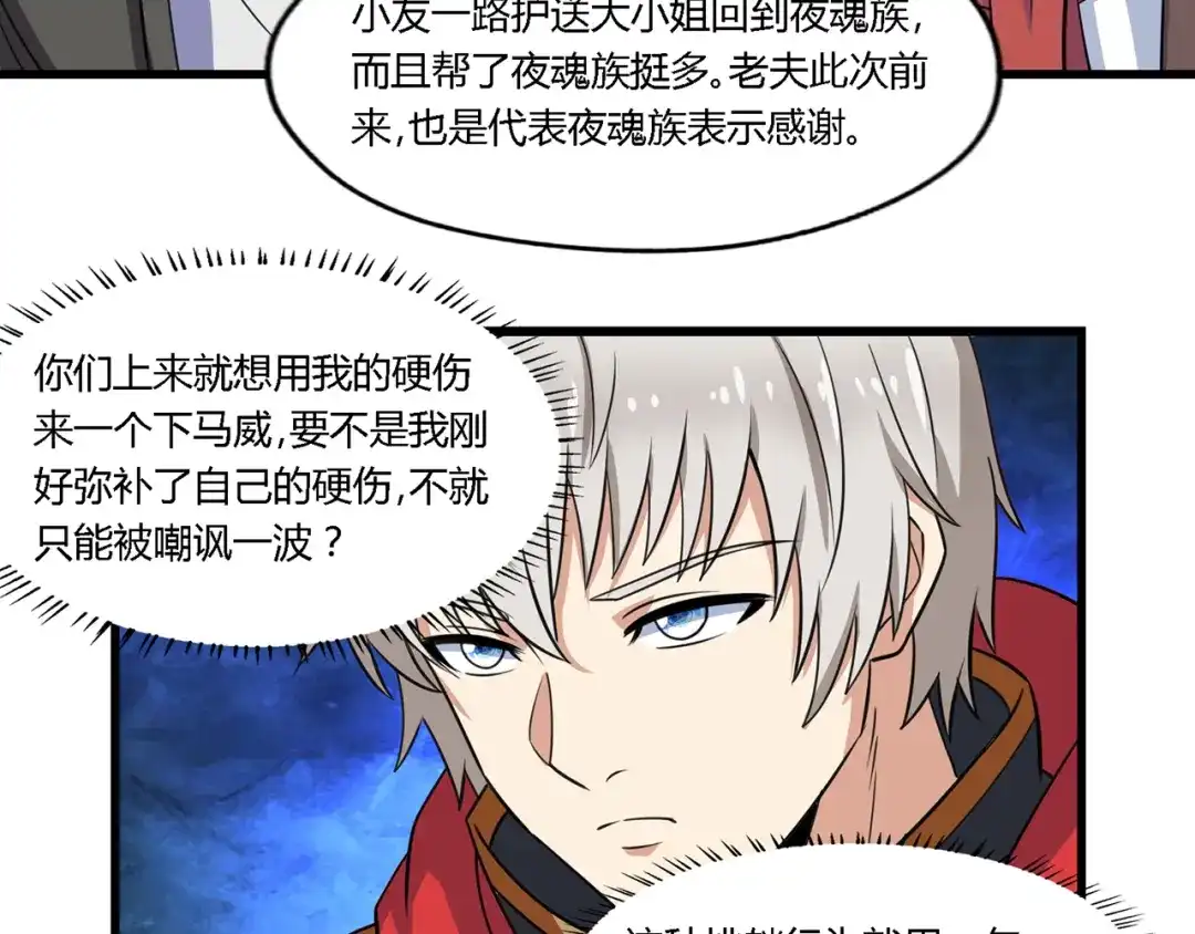 《吞噬领域》第174话 丈母娘的怪算盘 第47页