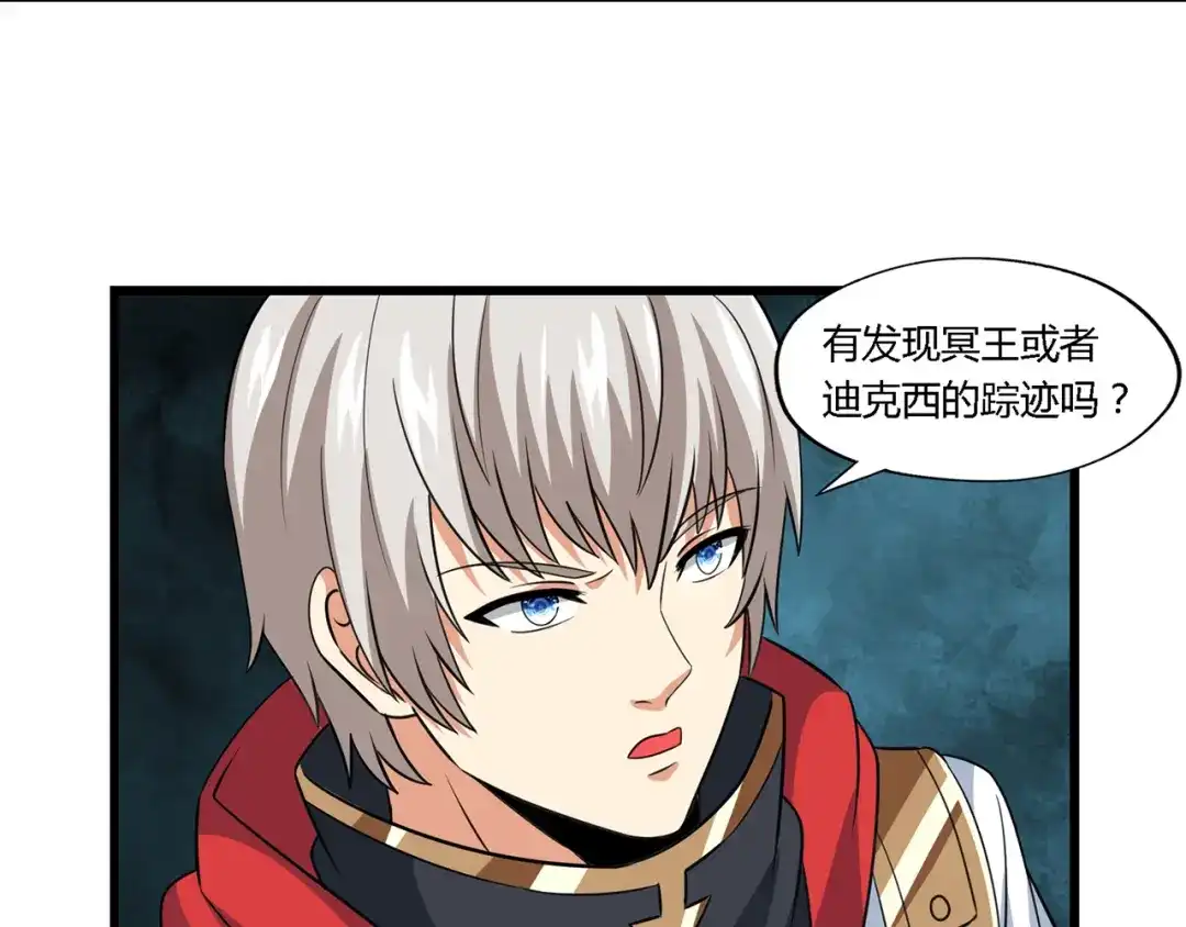 《吞噬领域》第174话 丈母娘的怪算盘 第69页