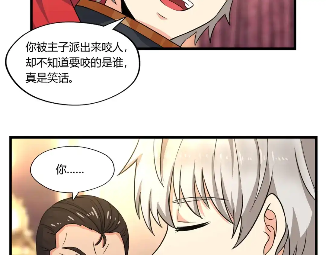 《吞噬领域》第174话 丈母娘的怪算盘 第34页
