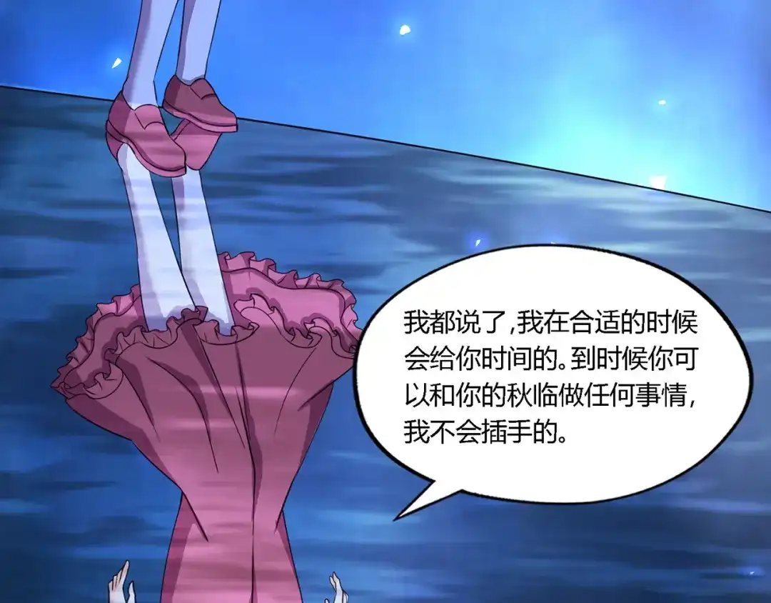《吞噬领域》第174话 丈母娘的怪算盘 第9页