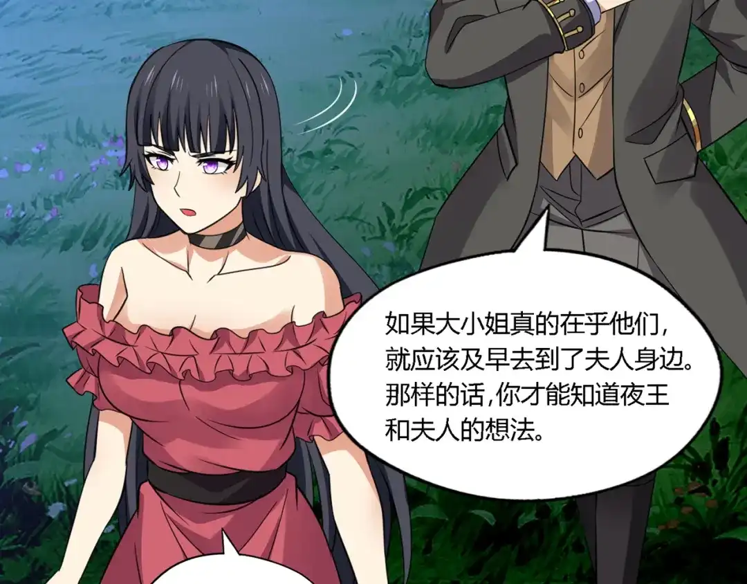 《吞噬领域》第174话 丈母娘的怪算盘 第95页