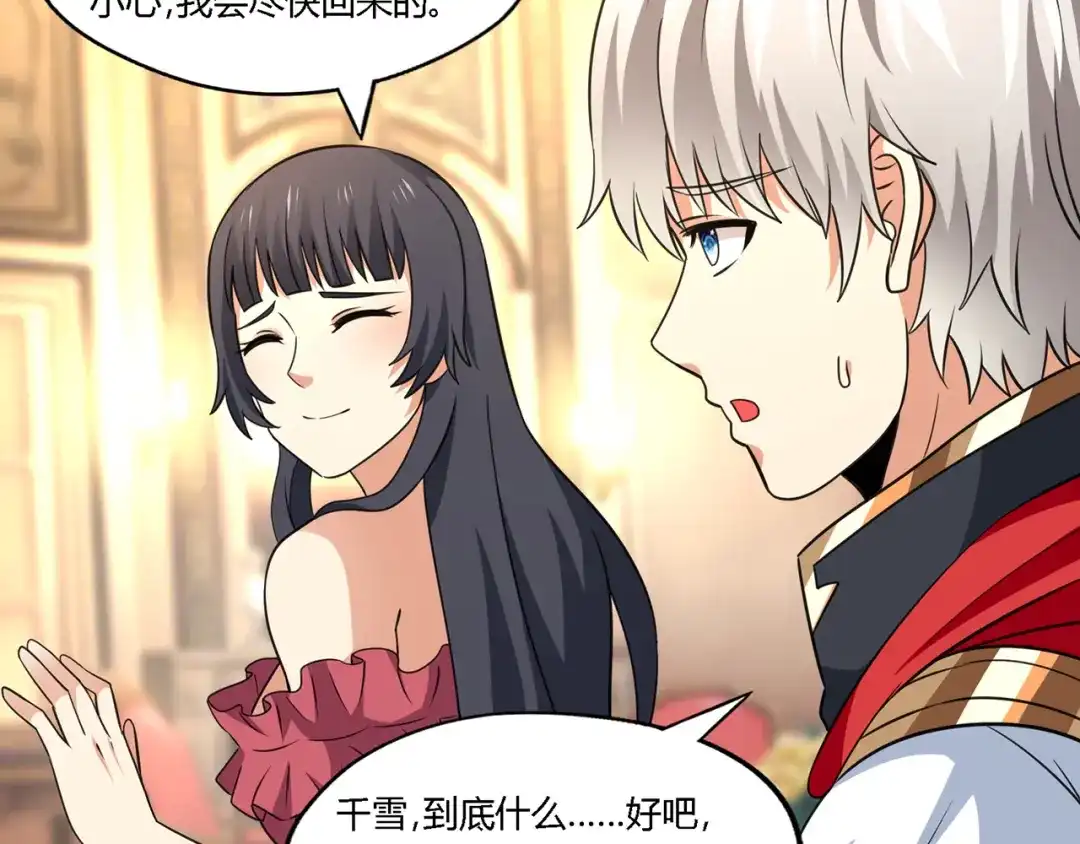 《吞噬领域》第174话 丈母娘的怪算盘 第121页
