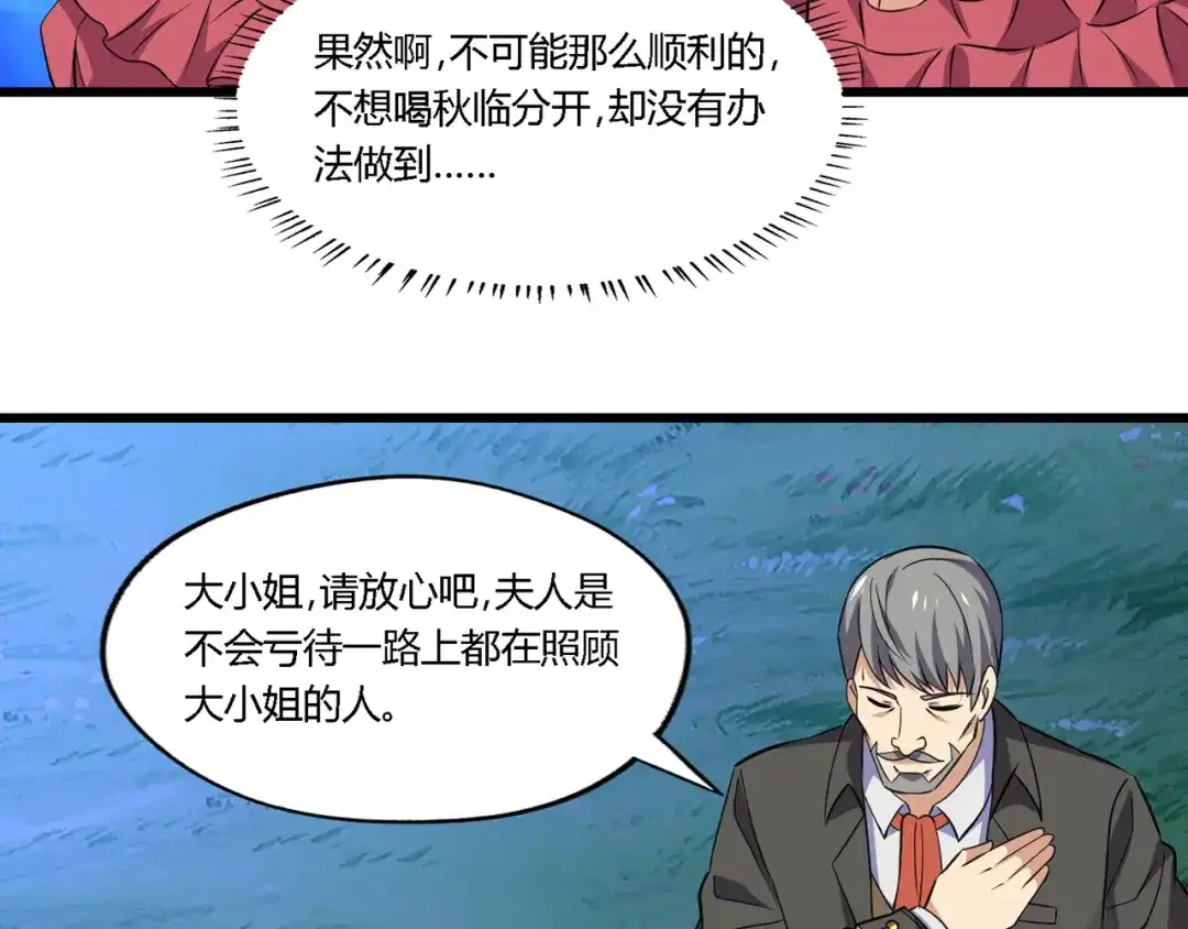 《吞噬领域》第174话 丈母娘的怪算盘 第94页
