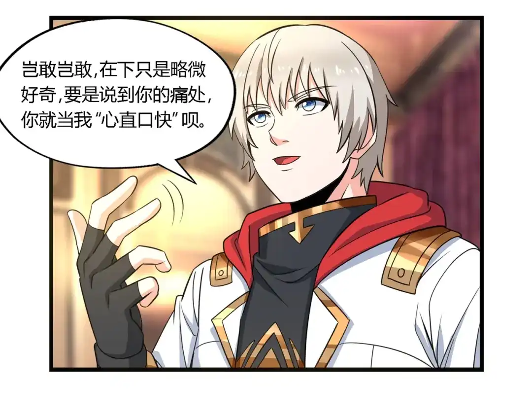 《吞噬领域》第174话 丈母娘的怪算盘 第51页